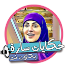حكايات من التراث القديم APK