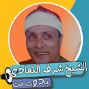 قصص وامداح شرف التمادى APK
