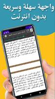 أصابك عشق أم رميت بأسهم ảnh chụp màn hình 3