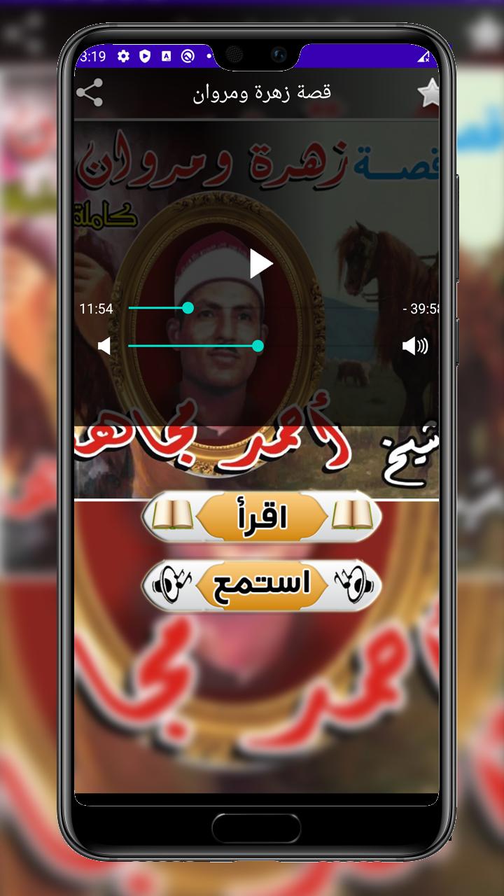 قصة زهرة ومروان for Android - APK Download