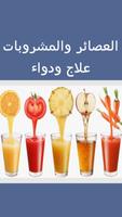 العصائر و المشروبات poster