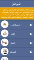العصائر و المشروبات screenshot 2