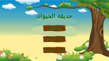 حديقة الحيوان Poster