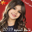 محبوبة الكل غادة السحيم - جديد 2019-APK