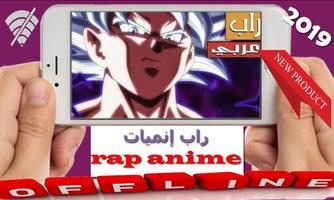 أفضل أغاني راب للإنميات  rap anime ـ بدون أنترنيت Ekran Görüntüsü 3