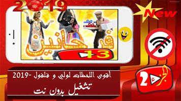 لولي وفلفول  - الجزء 2 - بدون أنترنت Plakat