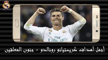 أجمل أهداف كريستيانو رونالدو - cristiano ronaldo پوسٹر