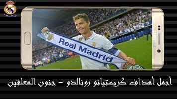 أجمل أهداف كريستيانو رونالدو - cristiano ronaldo اسکرین شاٹ 1