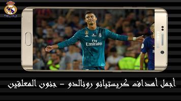 أجمل أهداف كريستيانو رونالدو - cristiano ronaldo capture d'écran 2