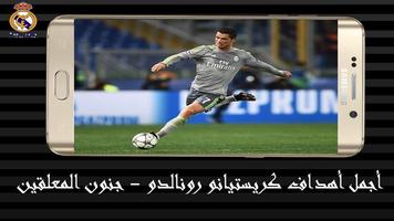 أجمل أهداف كريستيانو رونالدو - cristiano ronaldo ảnh chụp màn hình 3