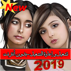 جديد وله وغادة السحيم 2019- أنواع البنات في رمضان icono