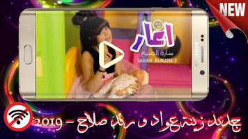 أجمل أنشودات زينة عواد و رندة  صلاح - 2019 скриншот 1