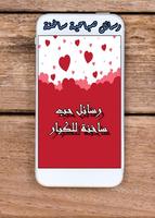 رسائل صباحية ساخنة Affiche