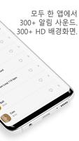 메시지 알림음 스크린샷 1