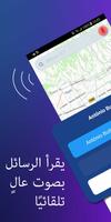 يقرأ جميع الرسائل بصوت عالٍ الملصق