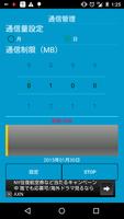 通信量管理Mobile screenshot 2