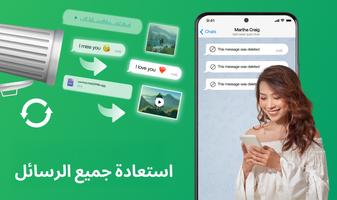 استعادة الرسائل والملفات الملصق