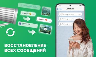 восстановить сообщения, фото постер