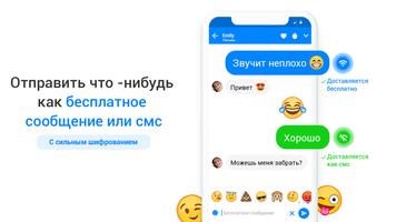 Текстовые сообщения постер