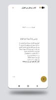 كتاب رسائل من القرآن Ekran Görüntüsü 3