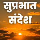 Good Morning Hindi Messages APK