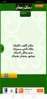 رسائل رمضان 2025 screenshot 1