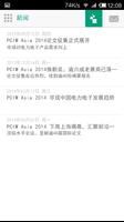 PCIM Asia 截图 2