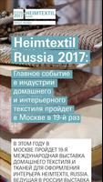 Heimtextil Russia Online Mag screenshot 2