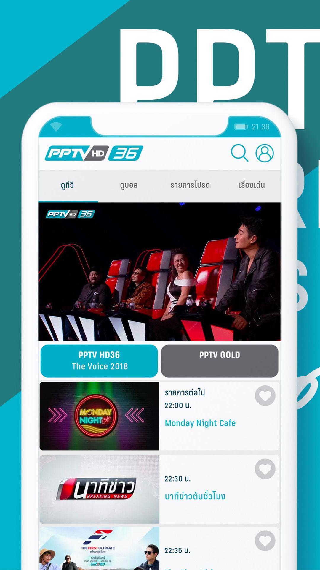 TÉLÉCHARGER PPTV LIVE
