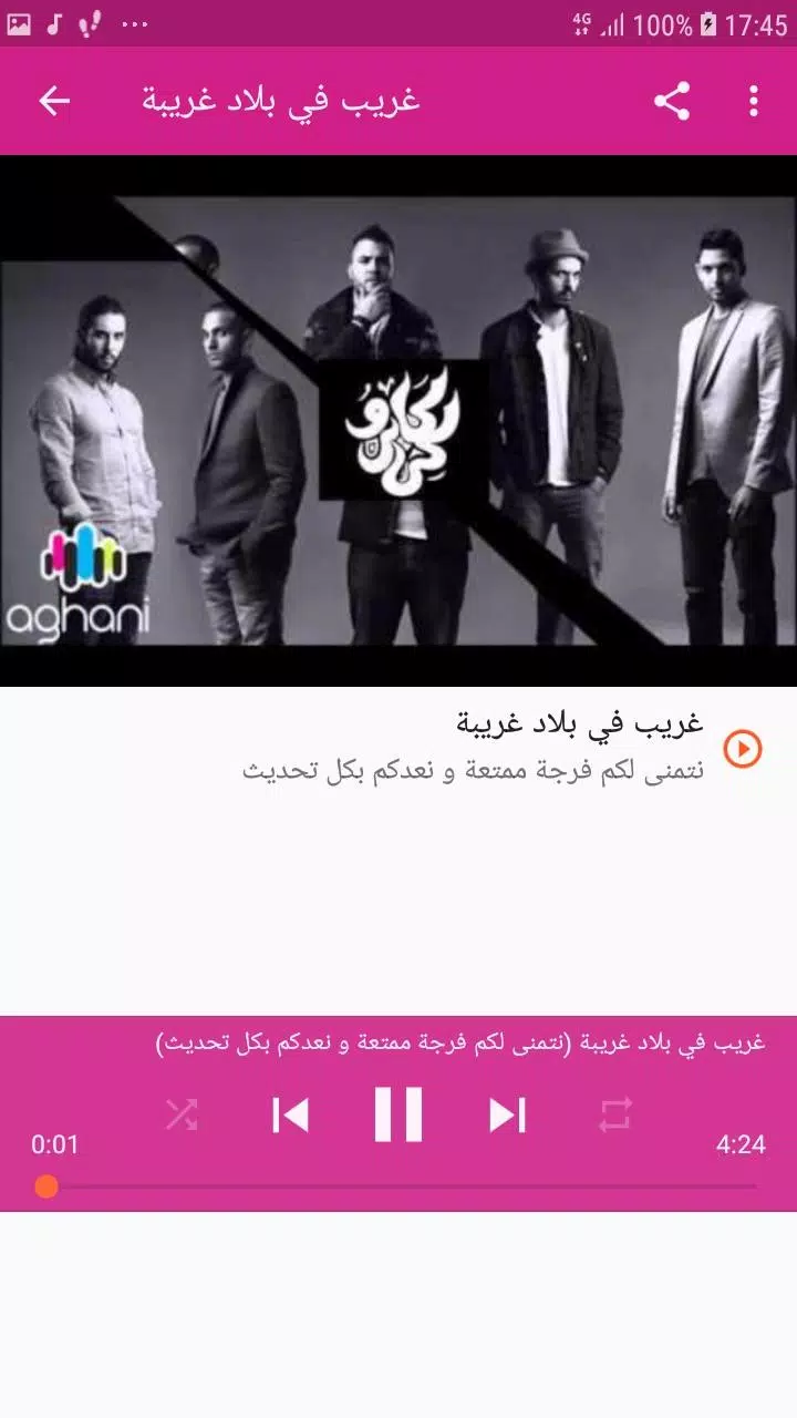 أغاني عبد الباسط حمودة بدون نت 2019 Abd El Basset APK pour Android  Télécharger