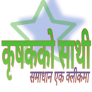कृषकको साथी APK