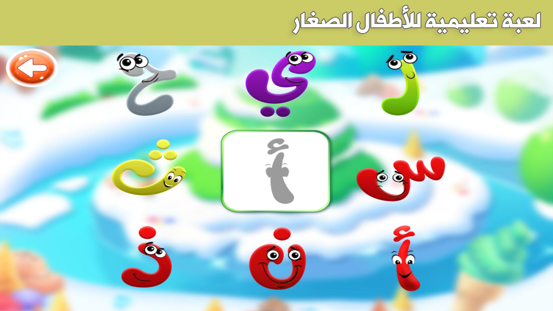 حزورة وفزورة - ألعاب للأطفال für Android - APK herunterladen