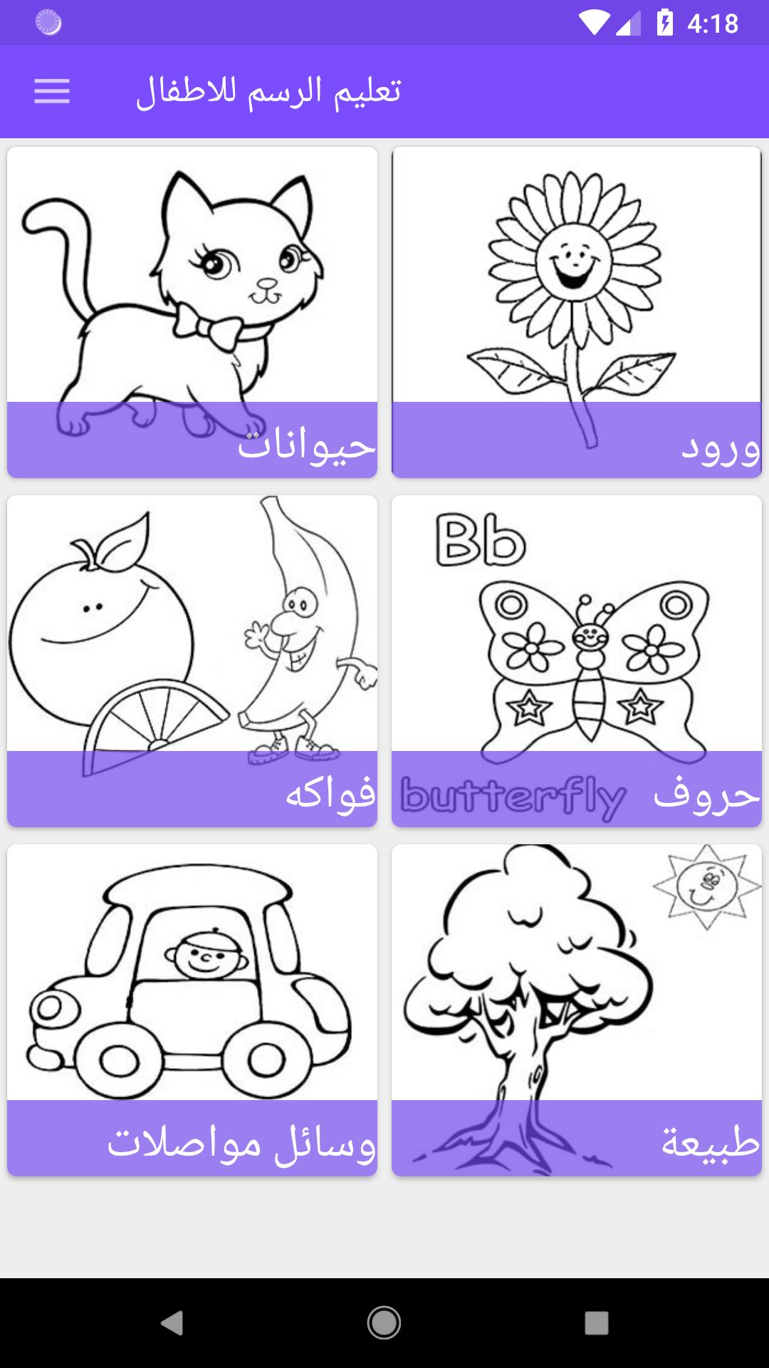 تعليم الرسم للاطفال for Android - APK Download