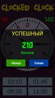 Clocked Clock скриншот 2