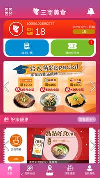 三商i美食卡 海报