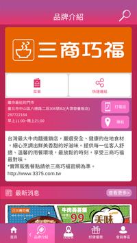 三商i美食卡 截图 1