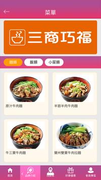 三商i美食卡 截图 2