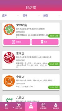 三商i美食卡 截图 3
