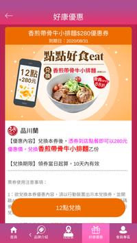三商i美食卡 截图 4