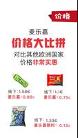 麦乐嘉 تصوير الشاشة 2
