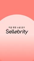 셀러브리티 الملصق