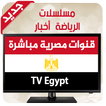 تلفاز مصر  | Tv Egypt