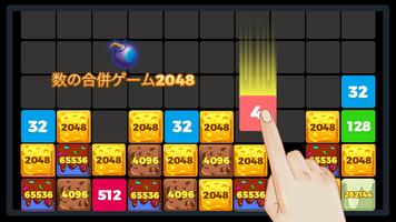 2048 Merge Number – 楽しい数字 ゲーム無料,free puzzle games スクリーンショット 2