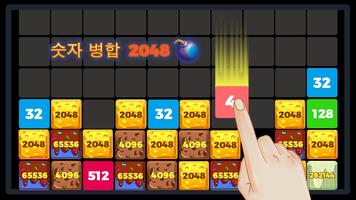 2048 무료 숫자 결합-재미있는 숫자 게임, 무료 퍼즐 게임 스크린샷 1
