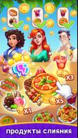 Merge Diner - кулинарные игры постер