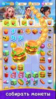 Merge Diner - кулинарные игры скриншот 2