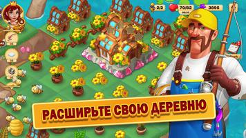 Объединить деревню скриншот 1