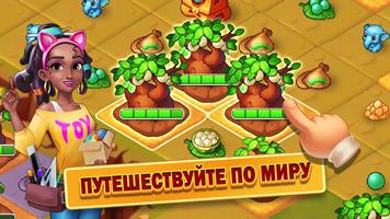 Объединить деревню скриншот 2