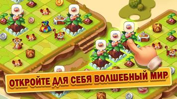 Объединить деревню скриншот 3