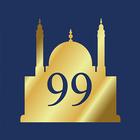 Esma-ul Husna: 99 names أيقونة